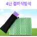 작은이미지: 방석 4단 접이식 방석 가방포함 가방인쇄 #2