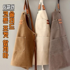 솔리드 코튼 포켓 앞치마, 다용도 앞치마