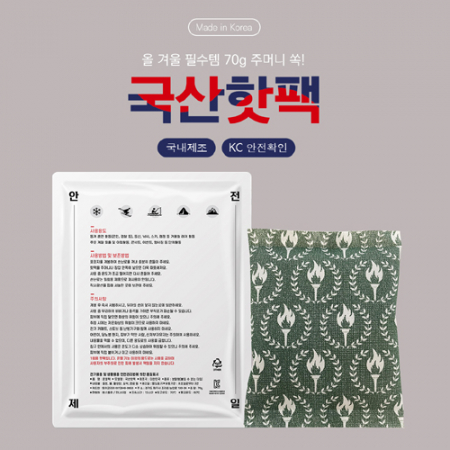 핫팩 70g 국산 손난로 #3