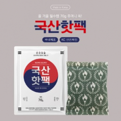 핫팩 70g 국산 손난로