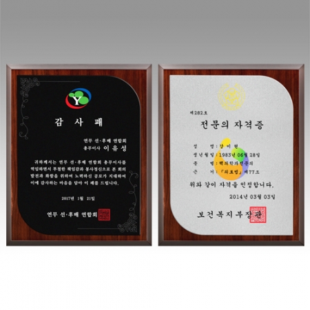 감사패 회사공로패 [NA014] WSGD #2