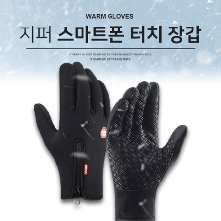 지퍼 스마트폰 터치장갑, 기모안감, 프리미엄 방수원단 터치장갑 #2