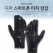 지퍼 스마트폰 터치장갑, 기모안감, 프리미엄 방수원단 터치장갑