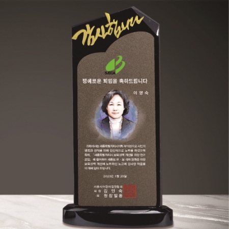 크리스탈 상패 254 #2