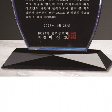 크리스탈 상패 257 #5