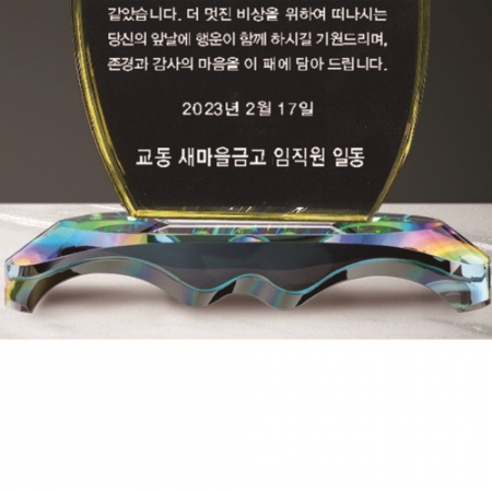 크리스탈 상패 260 #5