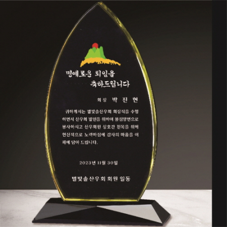 크리스탈 상패 261 #2