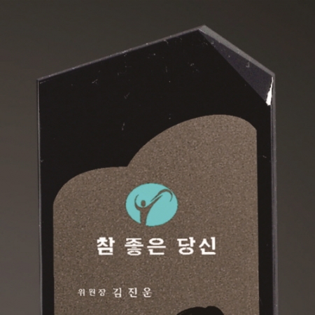 크리스탈 상패 266 #3