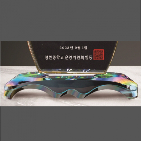 크리스탈 상패 267 #5