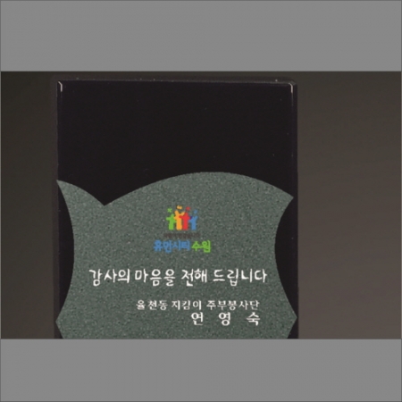 크리스탈 상패 271 #3