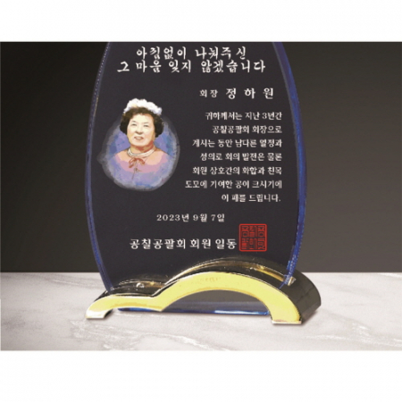 크리스탈 상패 281 #4