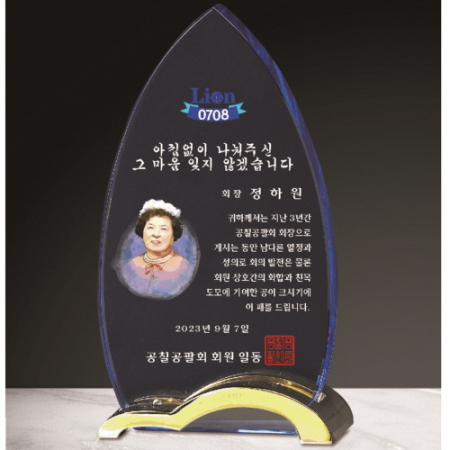 크리스탈 상패 281 #2