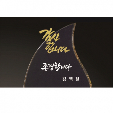 크리스탈 상패 284 #3