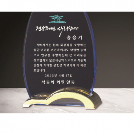 크리스탈 상패 285 #4