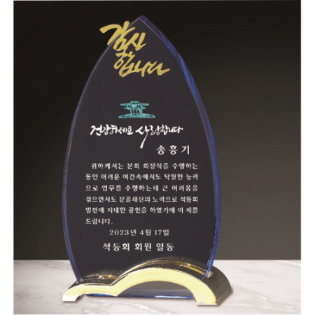 크리스탈 상패 285 #6