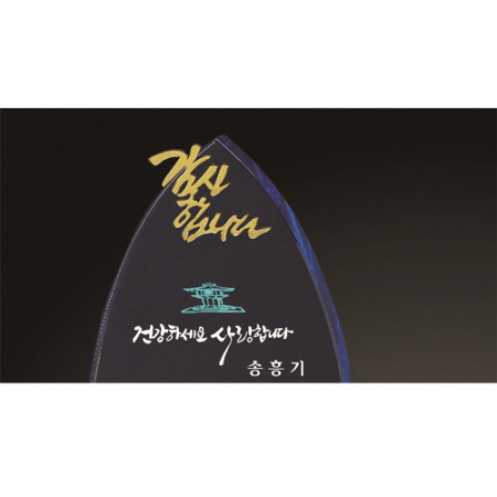 크리스탈 상패 285 #3