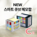작은이미지: SY-C형 NEW 스마트 큐브 메모함 C형 #2