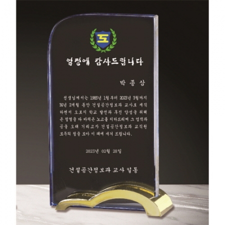 크리스탈 상패 288 #2