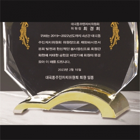 크리스탈 상패 290 #4