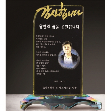 감사합니다 크리스탈 상패 293 #2