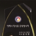 작은이미지: 크리스탈 상패 296 #3
