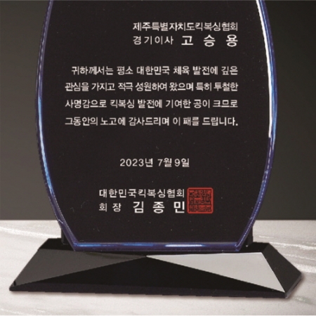 크리스탈 상패 298 #4