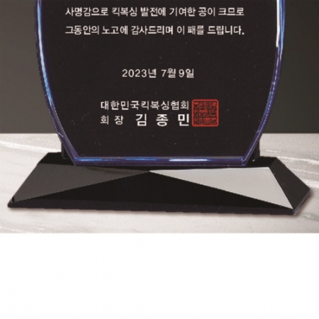 크리스탈 상패 298 #5