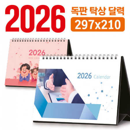 탁상 달력 297*210 (독판/주문제작) #2