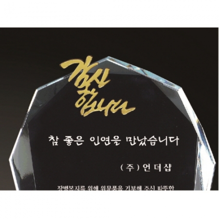 크리스탈 상패 306 #3