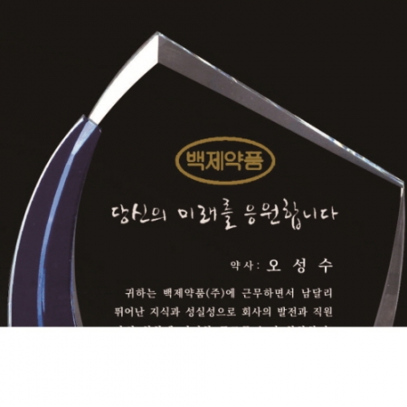 투톤 블루크리스탈 상패 321 #3