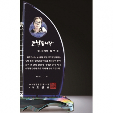 투톤 블루크리스탈 상패 319 #6