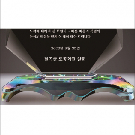 크리스탈 상패 317 #4