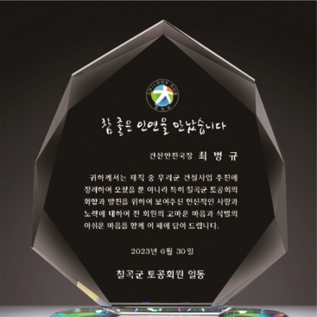 크리스탈 상패 317 #3