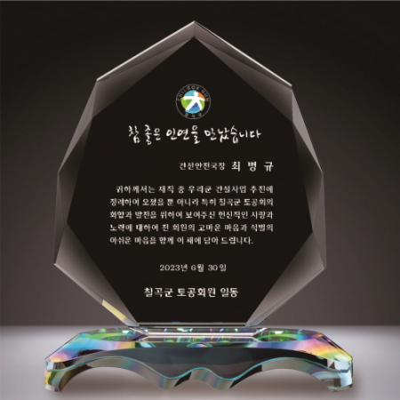 크리스탈 상패 317 #2