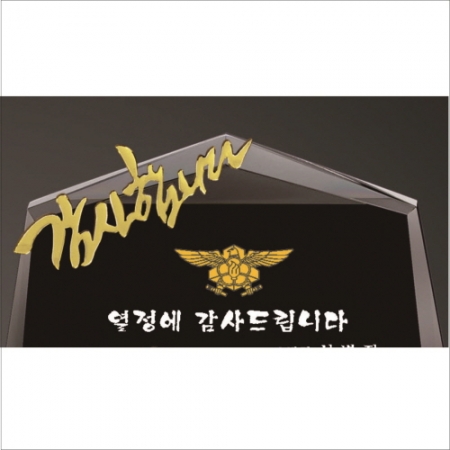 크리스탈 상패 314 #3