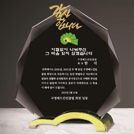 크리스탈 상패 313 #6