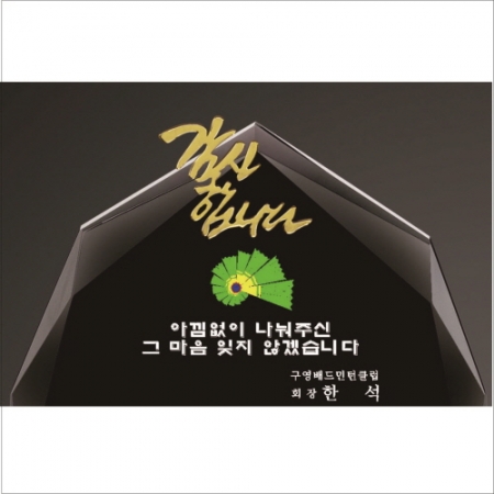 크리스탈 상패 313 #3