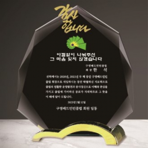 크리스탈 상패 313