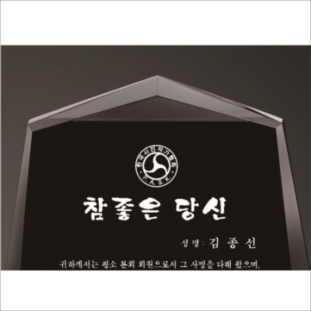 크리스탈 상패 310 #3