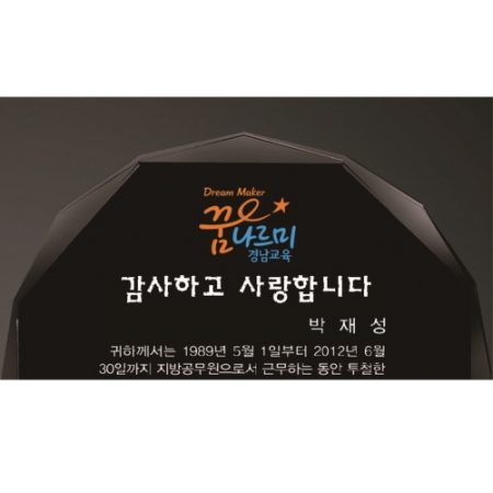 크리스탈 상패 308 #3