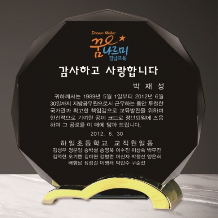 크리스탈 상패 308 #2