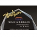 작은이미지: 감사합니다 크리스탈 상패 305 #3