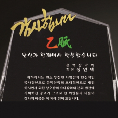 크리스탈 상패 303 #3