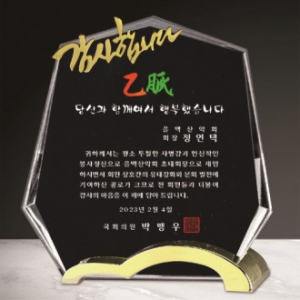 크리스탈 상패 303