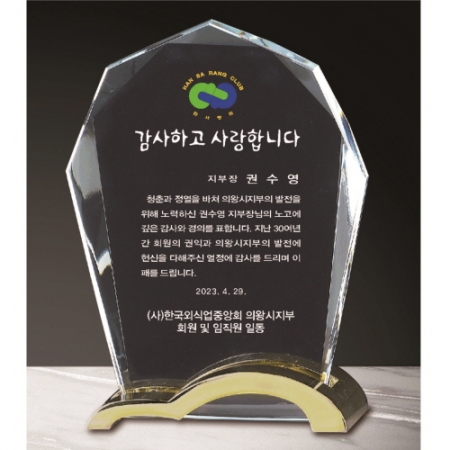 크리스탈 상패 94 #6