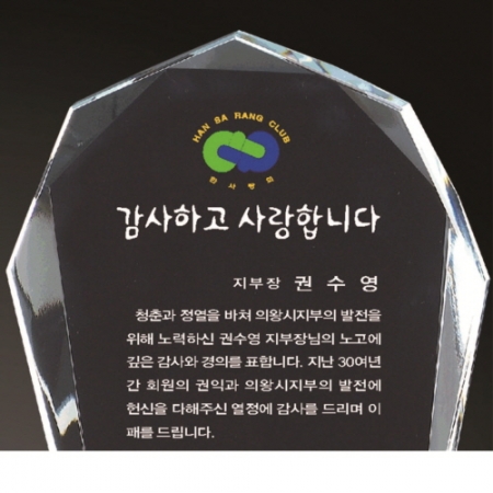 크리스탈 상패 94 #3