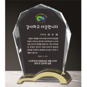 크리스탈 상패 94