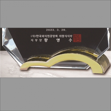 크리스탈 상패 197 #5