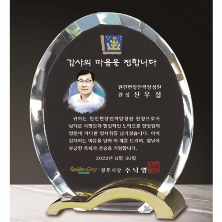 크리스탈 상패 196 #2