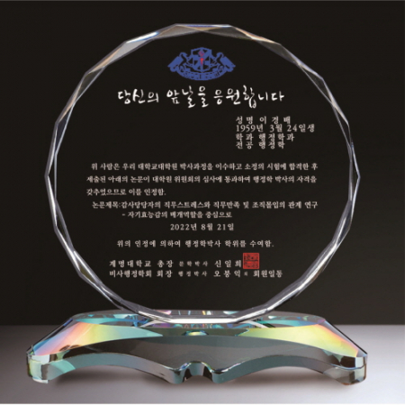 크리스탈 상패 328 #2